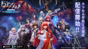 【舞台は東京！近未来溢れる世界観】コード：ドラゴンブラッド