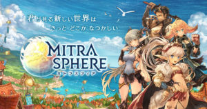 【幻想的な天海の世界】ミトラスフィア