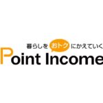 【2020年3冠達成!】ポイントサイト-ポイントインカム